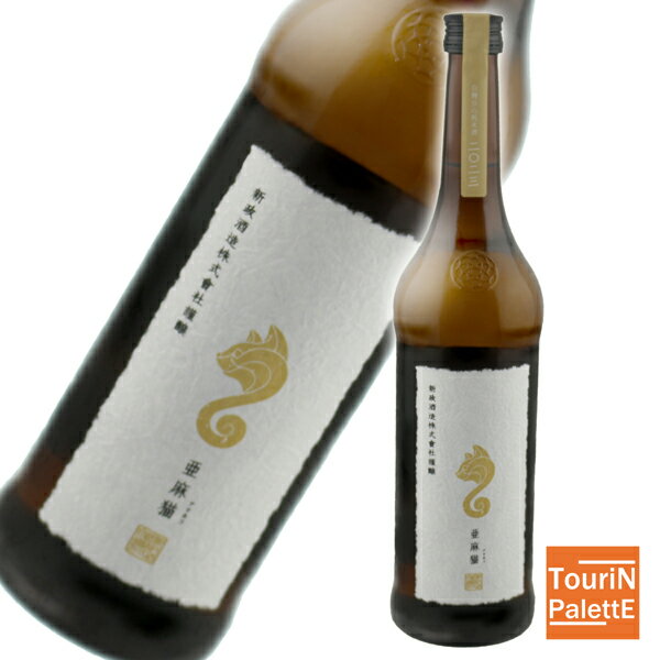 新政 亜麻猫 スパーク 2本 新政 2本セット 亜麻猫 陽乃鳥 佐藤卯