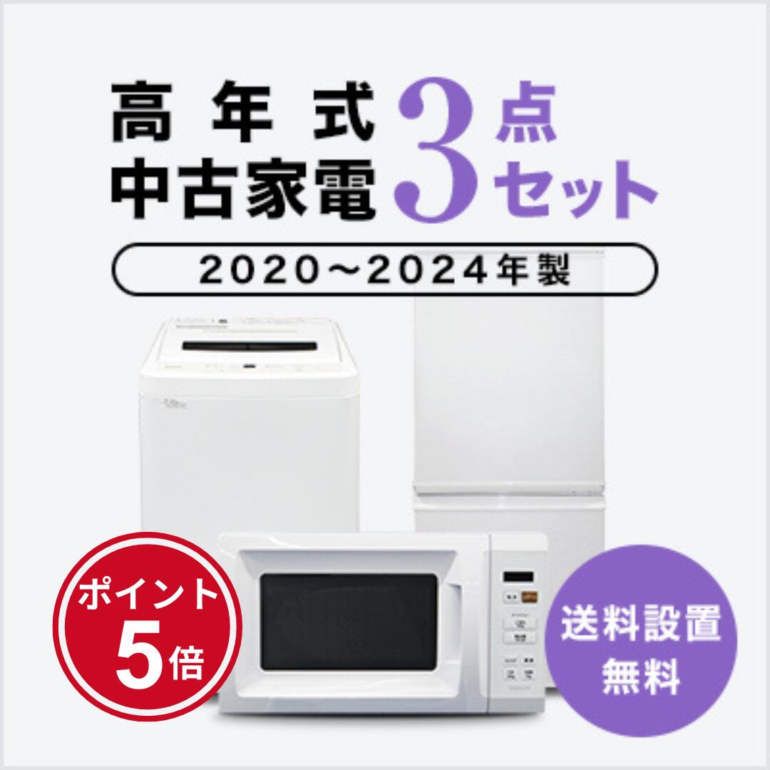 少し訳ありお買い得一人暮らし家電セット❗️大阪、大阪近郊配送無料