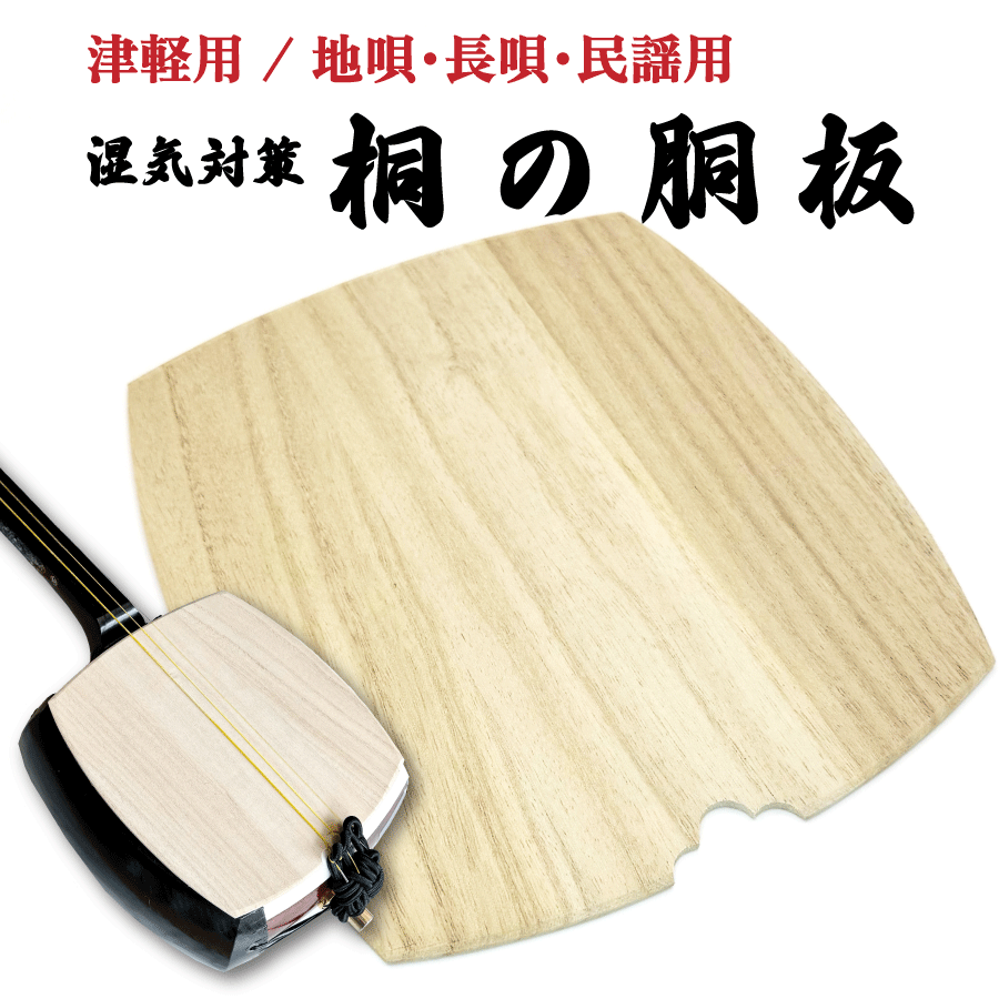 楽天市場】三味線 桐の通販