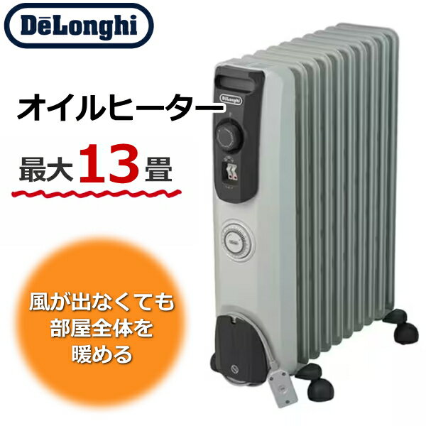 DeLonghi デロンギ デルカルド オイルヒーター RHJ75V0915-GY 10～13畳