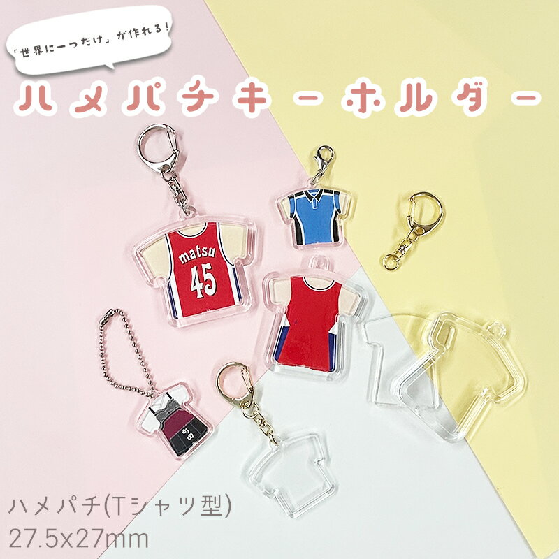 楽天市場】tシャツ型アクリルキーホルダーの通販