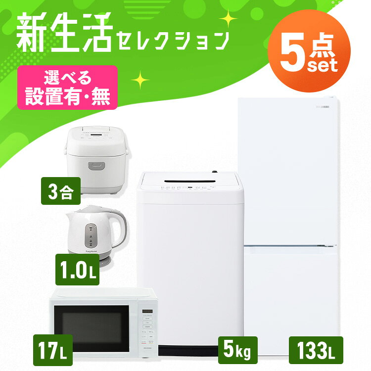 楽天市場】新生活 家電セット 5点セットの通販