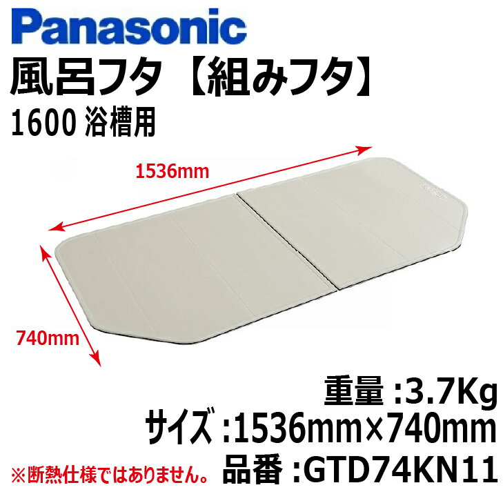楽天市場】風呂 ふた 740 1536 パナソニック（風呂ふた｜バス用品