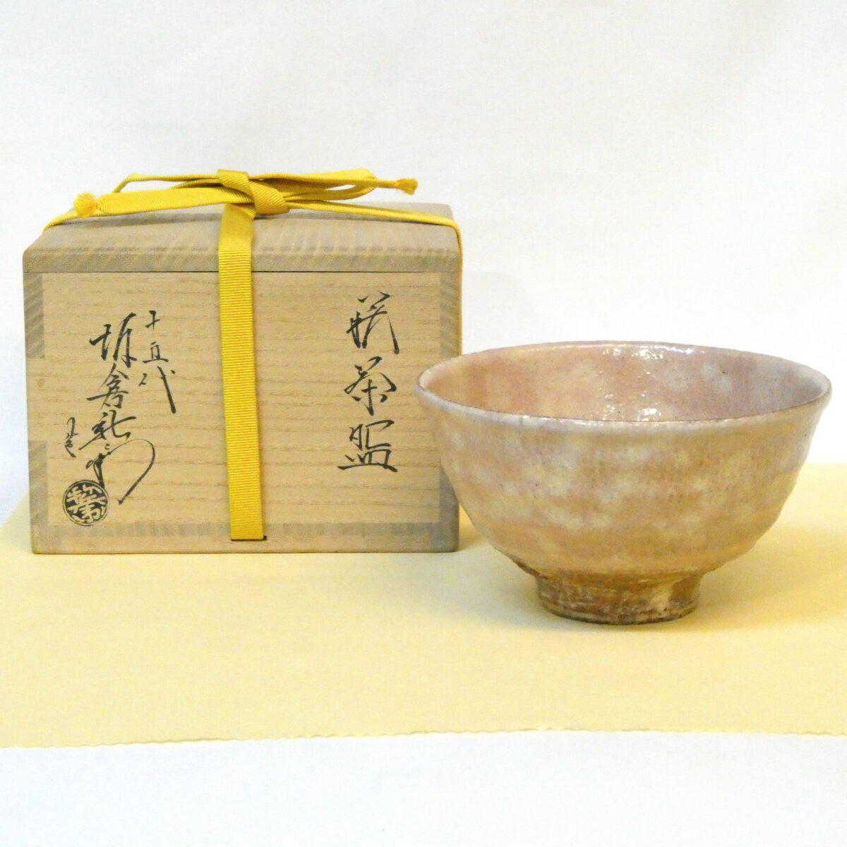 萩焼 十五代 坂倉新兵衛 香合 戌 山口県指定無形文化財萩焼保持者