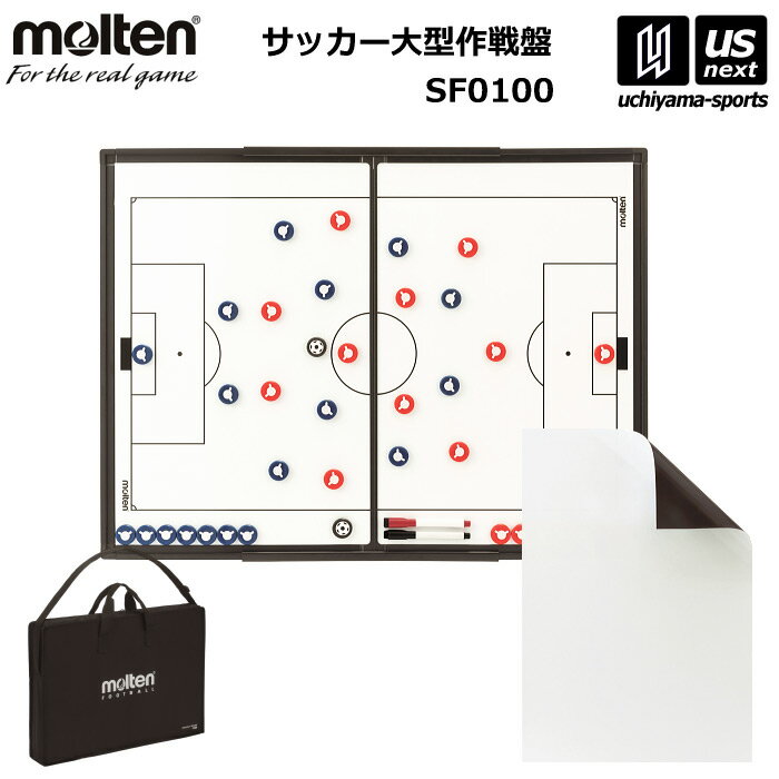 楽天市場】モルテン molten サッカー大型作戦盤 sf0090の通販