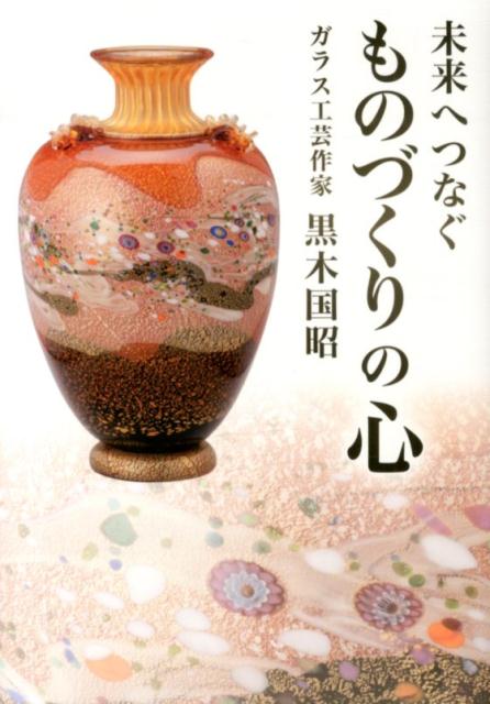 楽天市場】黒木国昭の通販