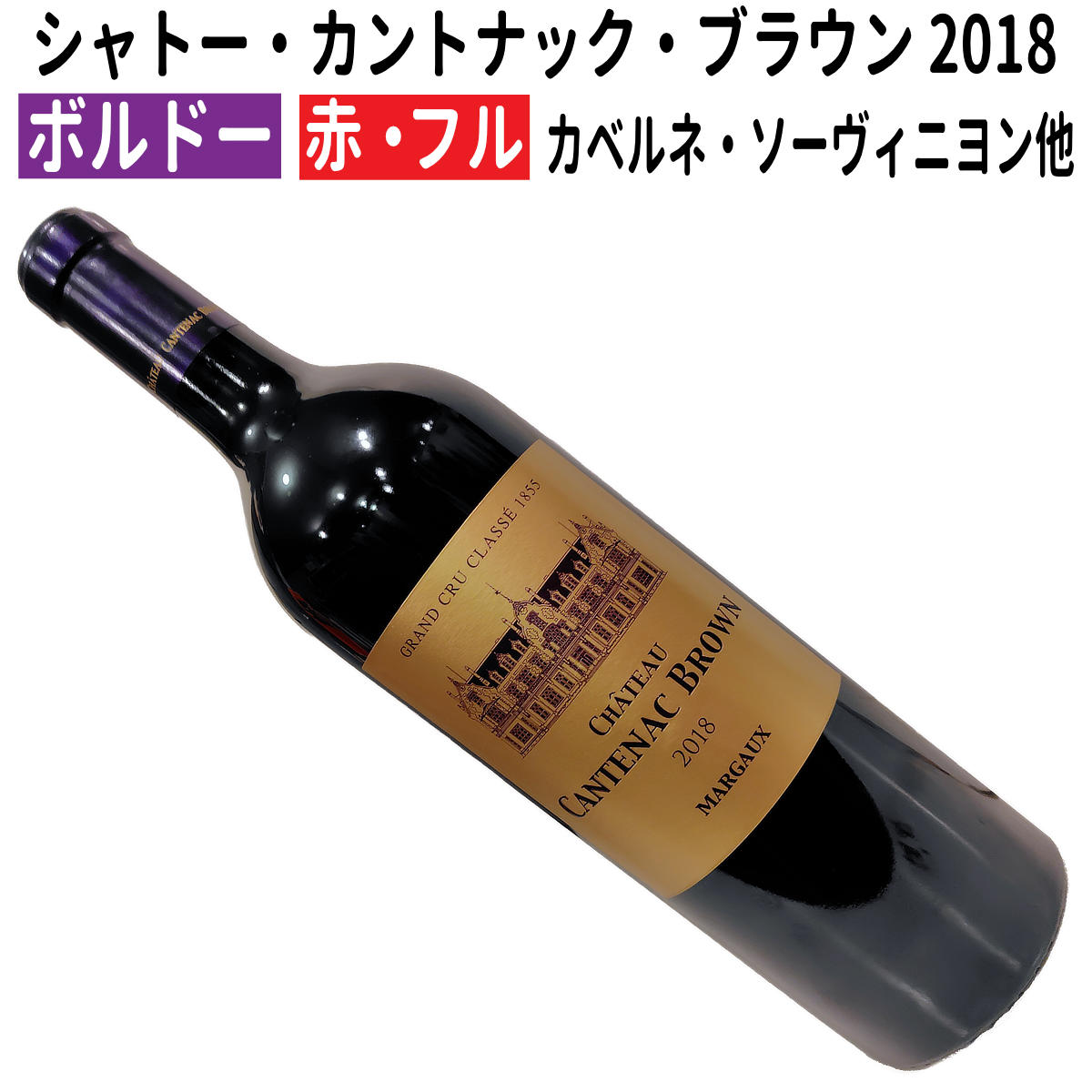 楽天市場】シャトー カントナック ブラウンの通販