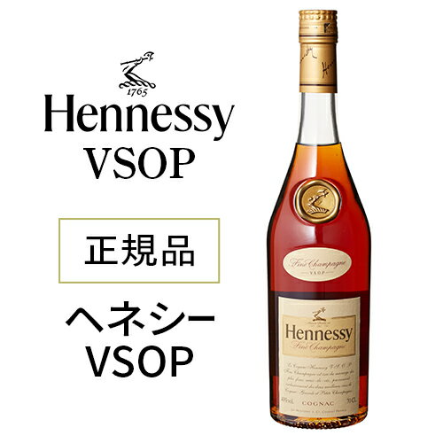 未開栓 ヘネシーVSOP コニャック ブランデー 0.7 40% 未開栓Hennessy