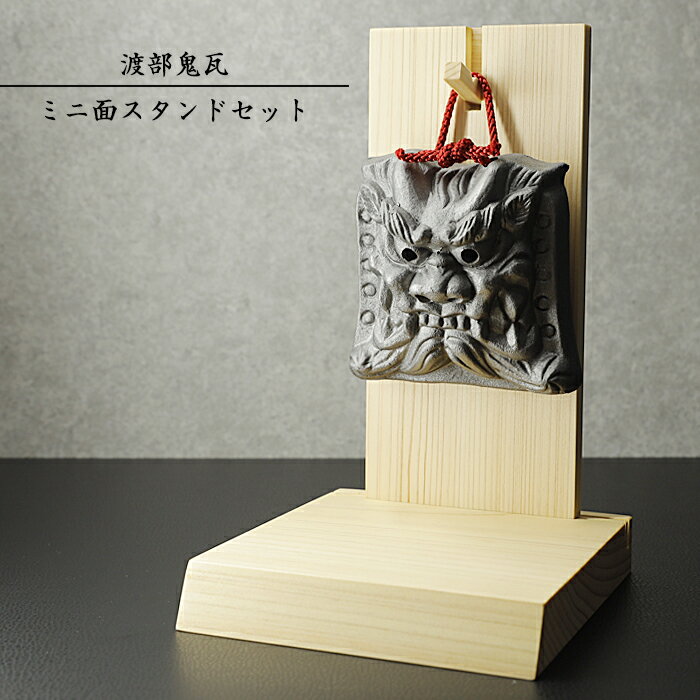 遠州鬼瓦 鬼板師名倉秀三 鬼面瓦 34cm 【公式通販】