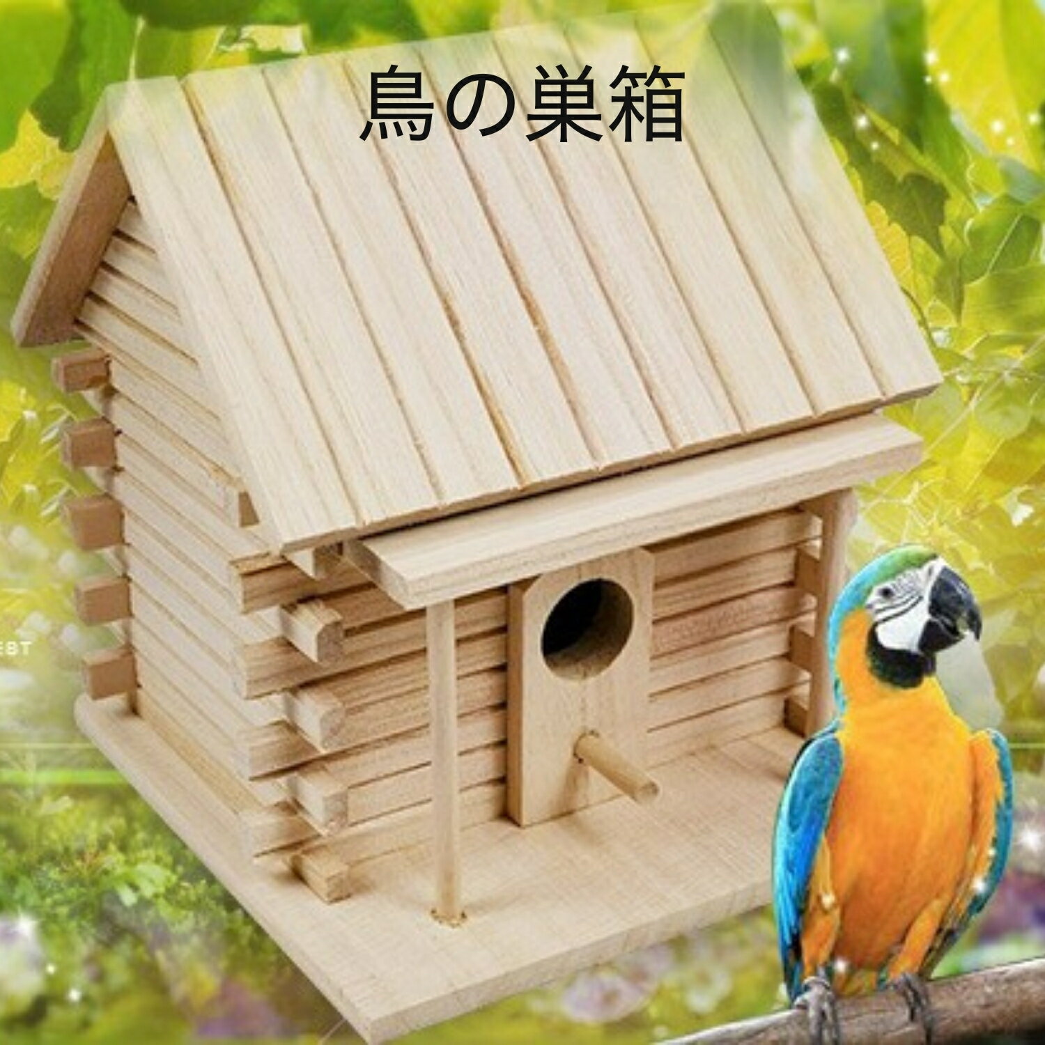 ハンドメイド オーダー木製鳥かご 大型 【公式通販】
