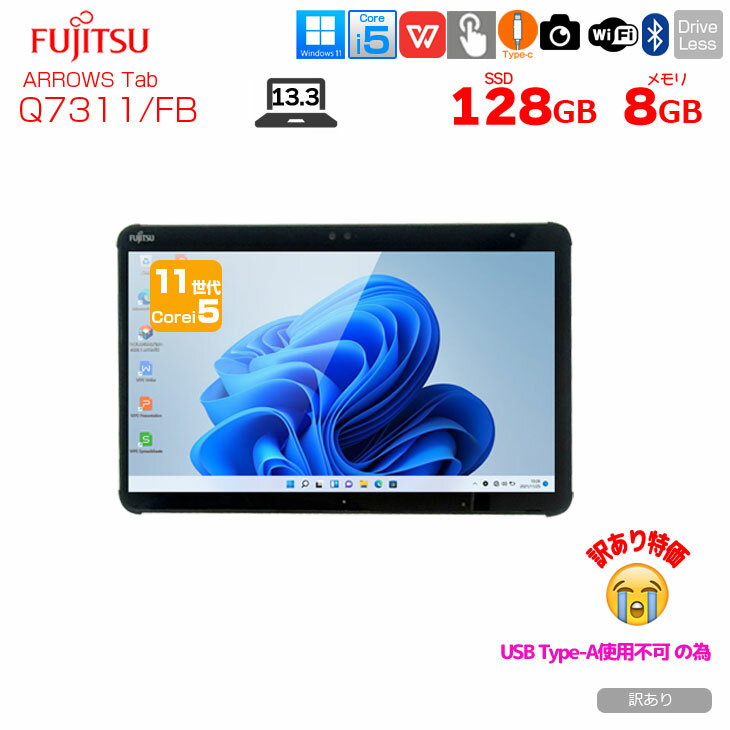 楽天市場】Core i5（メーカー富士通）（タブレットPC本体