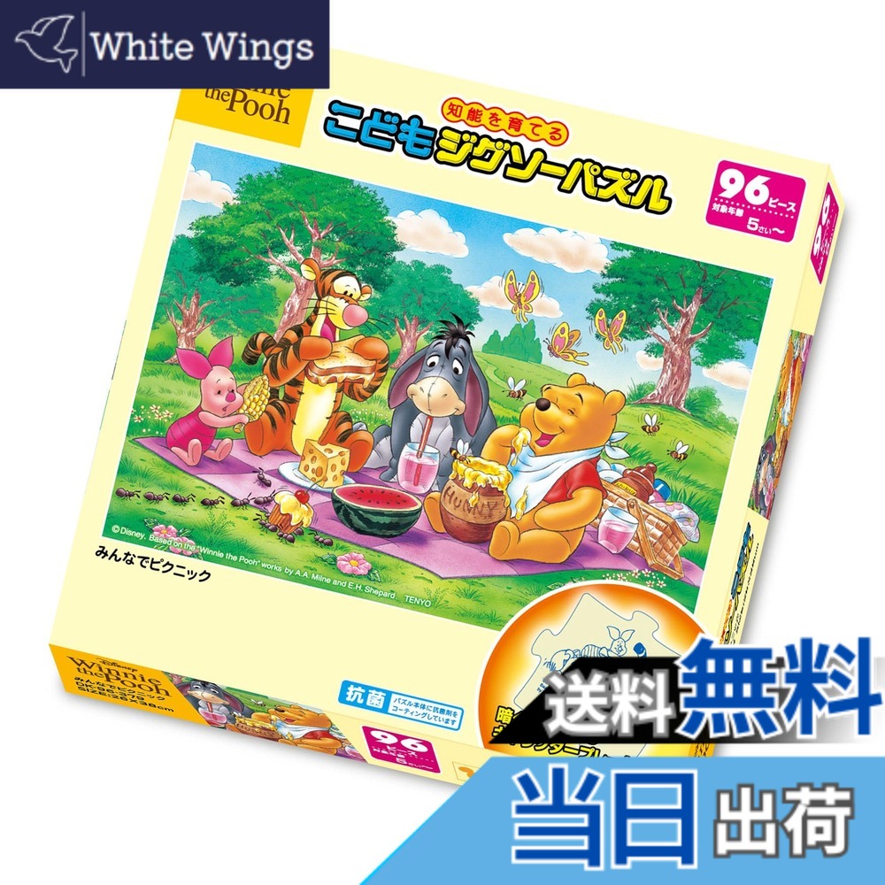 楽天市場】プーさん（ジグソーパズル｜パズル）：ホビーの通販