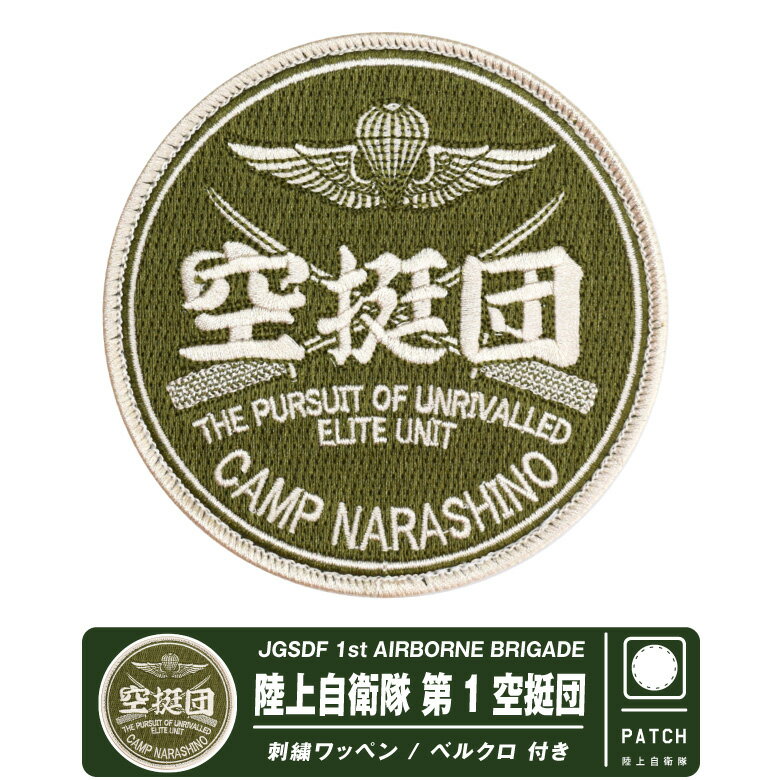 楽天市場】自衛隊 特殊作戦群 パッチの通販