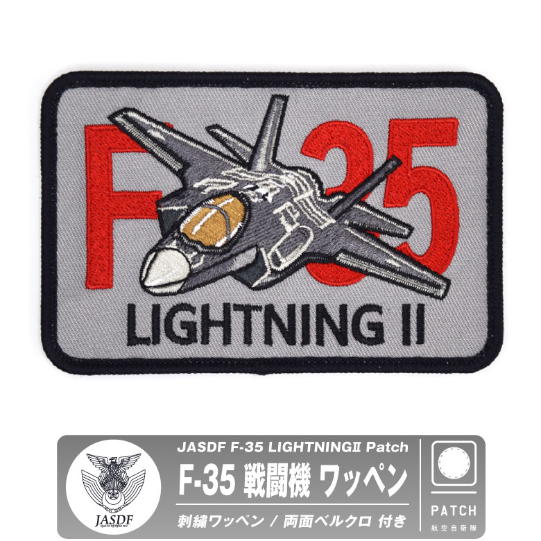 楽天市場】f－35 ワッペンの通販
