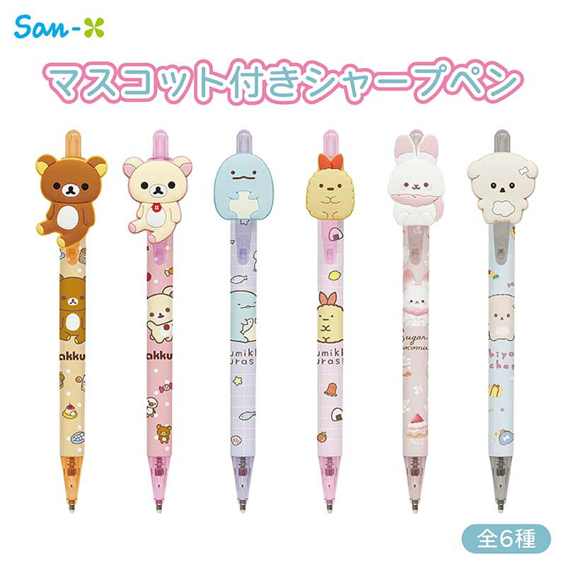 楽天市場】シャーペン サンエックスの通販