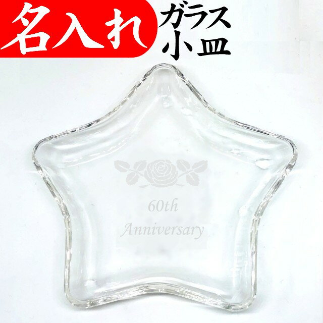 古い クリスタルガラス 星形模様 皿 約20cm 古い クリスタルガラス 星