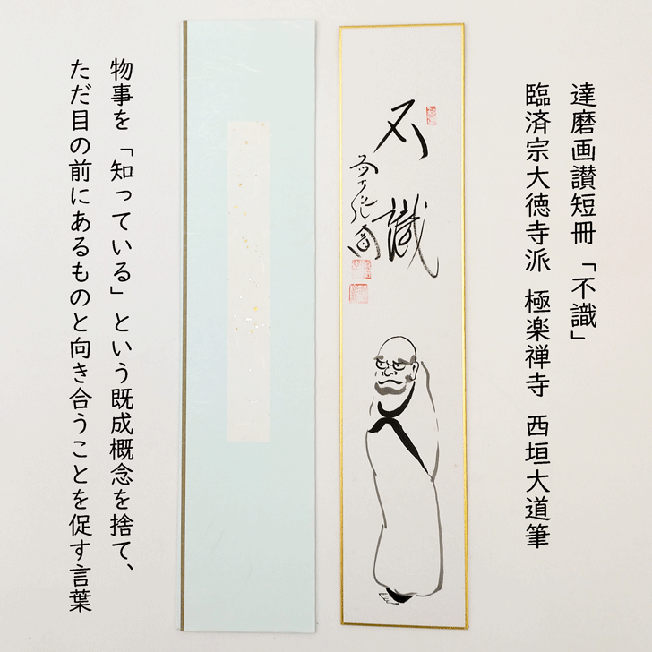 大徳寺派極楽禅寺西垣大道明歴々露堂々一行書紙本