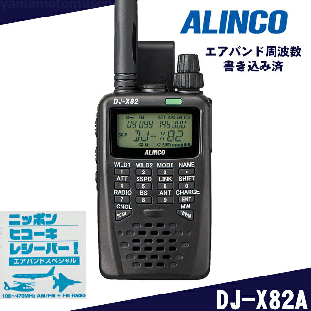 ALINCO ワイドバンドレシーバー DJ-X81 DJ-X8