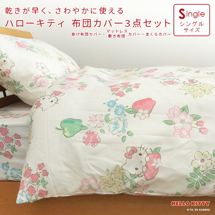 サンリオ ハローキティ さくらんぼキティ レトロ ベッドカバー
