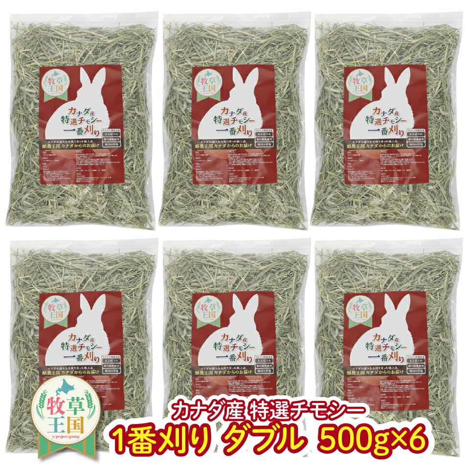 楽天市場】カナダ産チモシー 1番刈の通販 (業販卸価格) カナダ産 チモシー