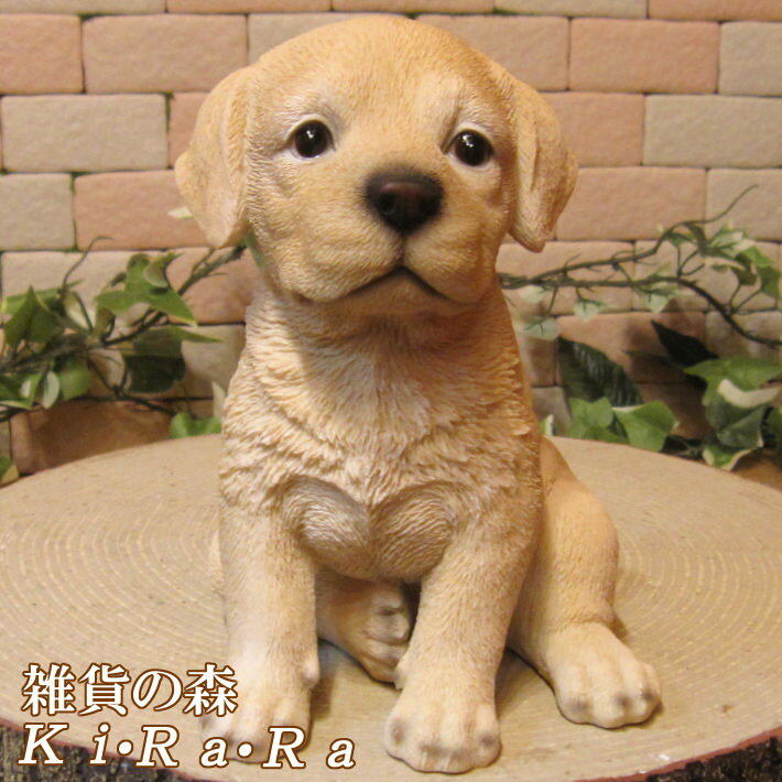 SANDICAST サンディキャスト ラブラドールレトリバー 置物 置き物 彫刻