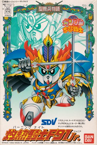 楽天市場】sdx 灼熱騎士ガンダムf91の通販