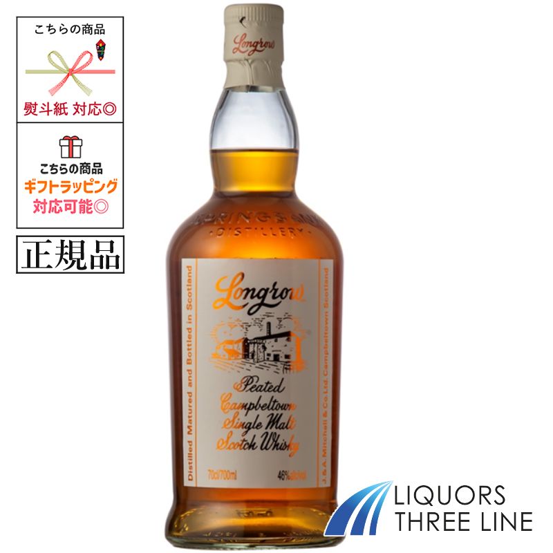 ロングロウ※ラベル傷あり 限定商品 ※商品説明を必ずご確認ください