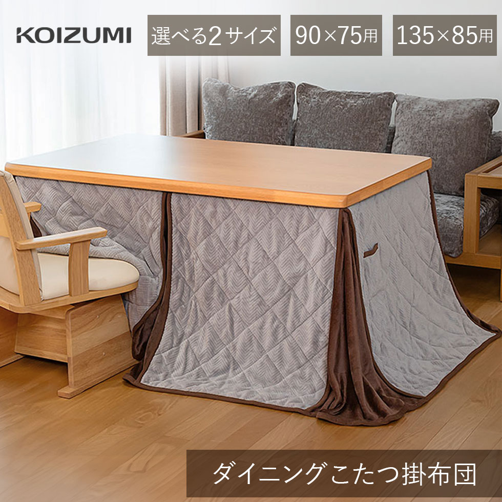 楽天市場】コイズミ ダイニングコタツの通販
