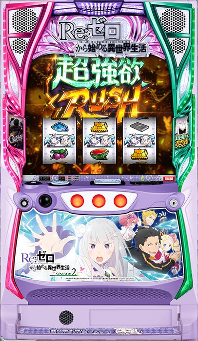 楽天市場】リゼロ スロット（パチスロ｜ダーツ・ビリヤード・遊技機