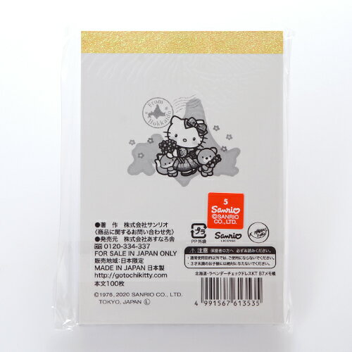 北海道「ラベンダーキティ B7 メモ帳」（ご当地キャラ：ハローキティ