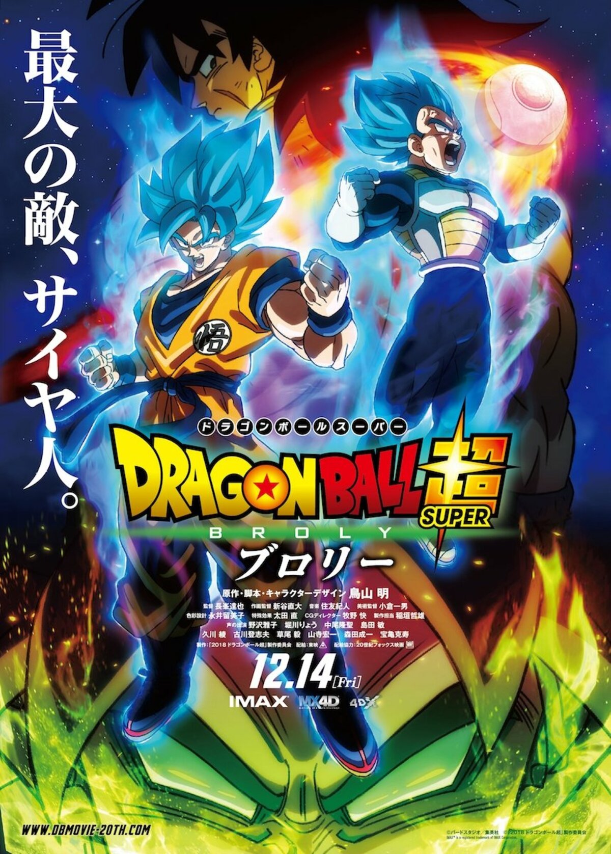 超ムビチケ 映画ドラゴンボール超 ポスター ドラゴンボール