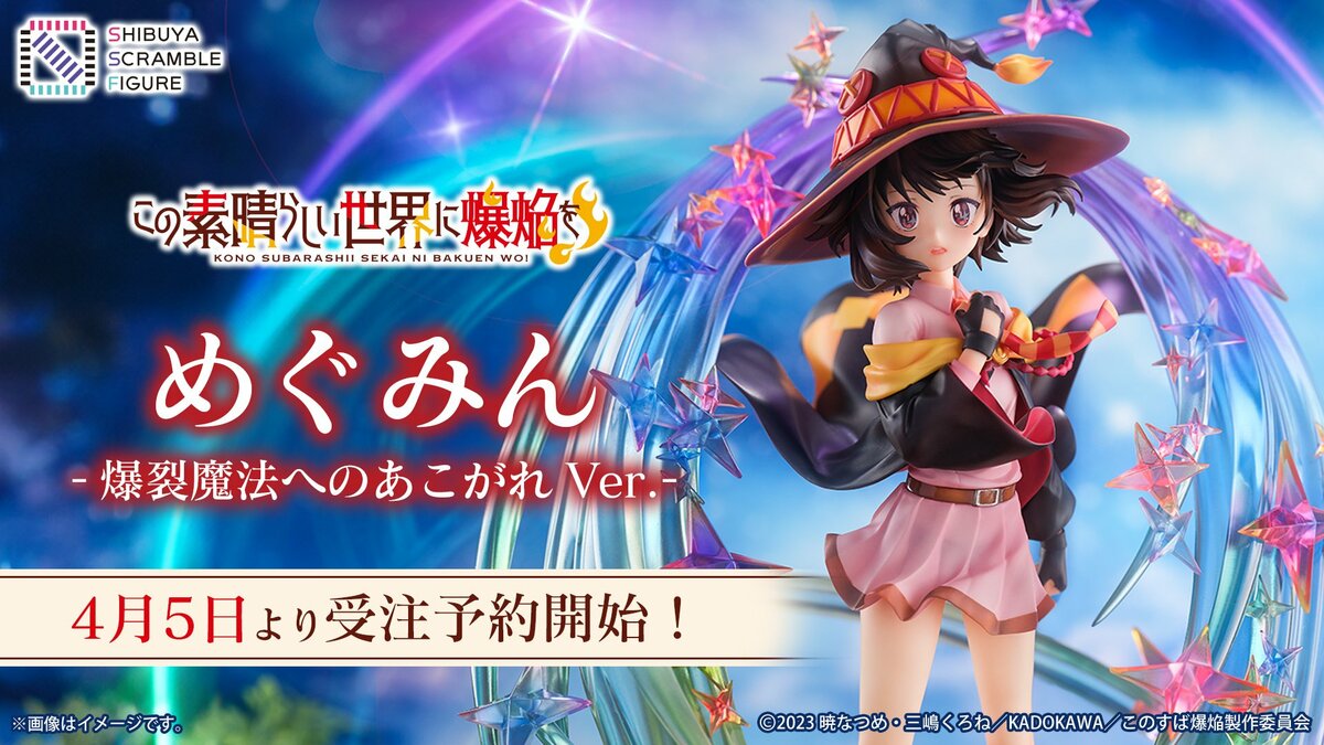 めぐみん 爆裂魔法へのあこがれ Ver.-フィギュア SHIBUYA SCRAMBLE