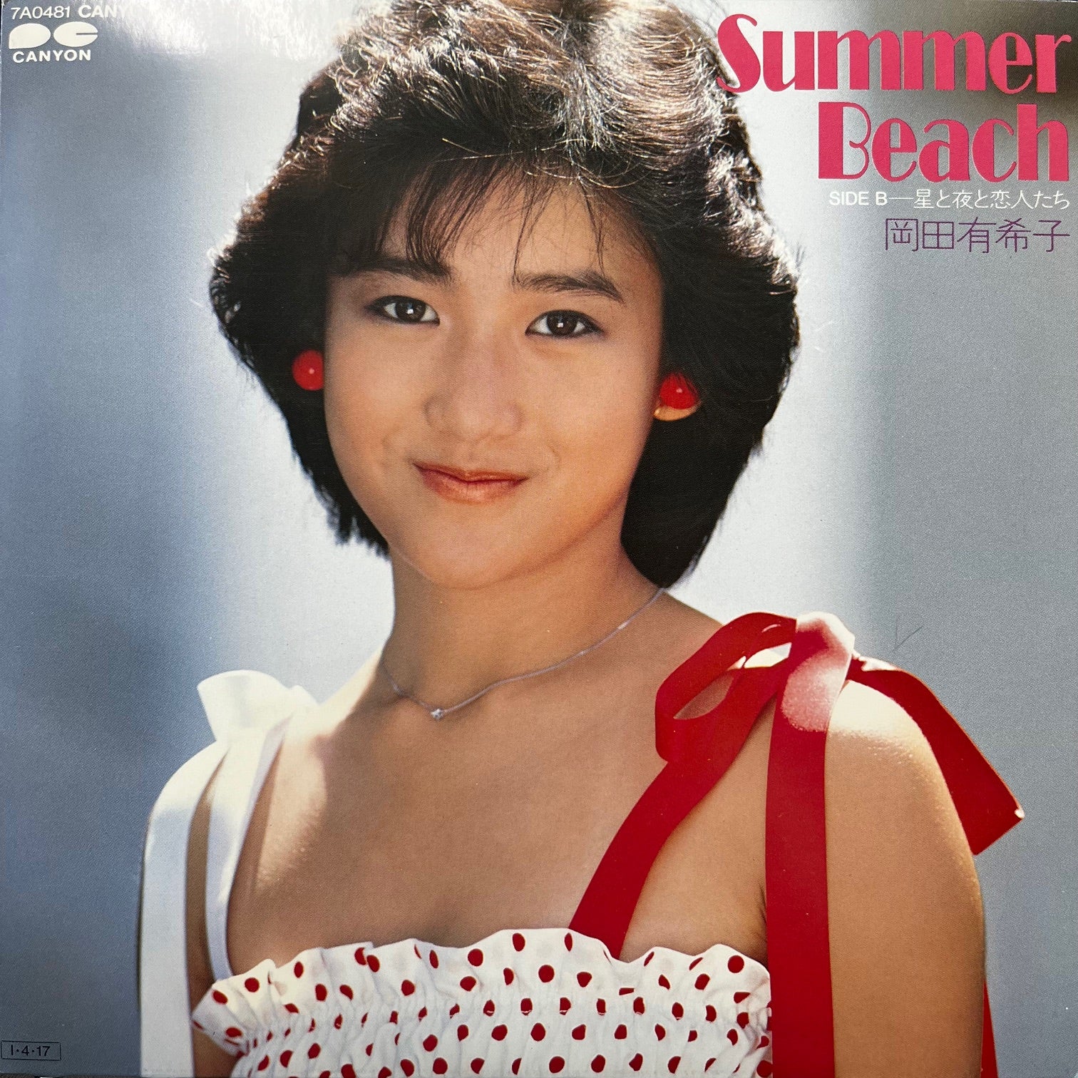 岡田有希子プレミアム3/15 岡田有希子プレミアム3⁄15 岡田有希子の配信楽曲