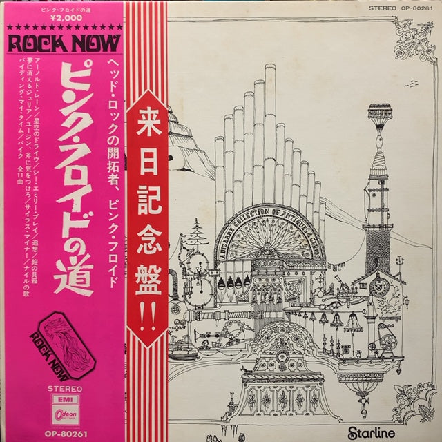 PINK FLOYD / RELICS (ピンク・フロイドの道)帯付,赤盤, 1971 jpn 1st