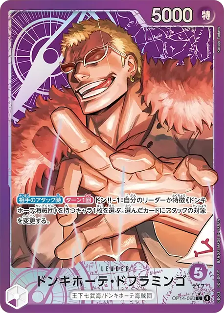 ブースターパック 蒼海の七傑 収録カード情報《OP-14》 | ティアワン