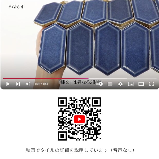 縄文 YAR-4 / 97x47mm六角形 | タイル販売の専門サイトならタイルパーク
