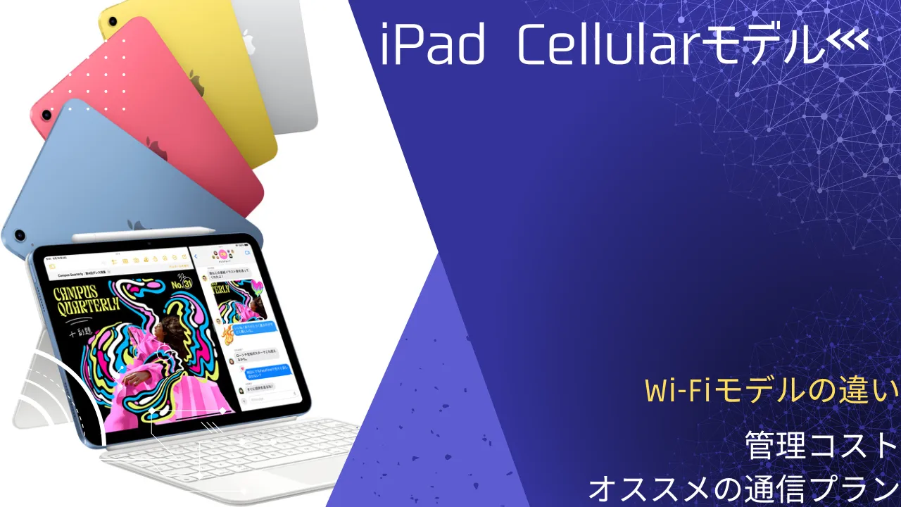 iPad Pro 256GB大容量 Wi-Fi＋セルラーモデル Apple iPad Pro 11インチ 第3