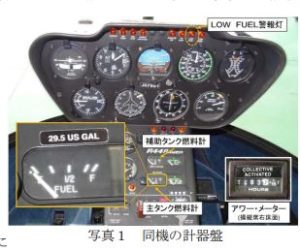 新日本航空 セスナ172P、日本エアコミューター ATR42-500の重大