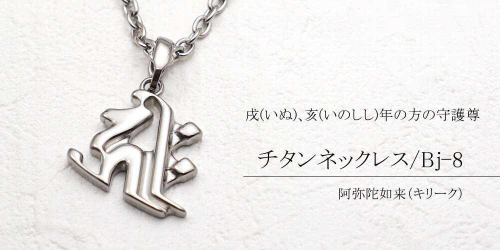 チタンネックレス｜チタンアクセサリー プロショップ |チタン工房