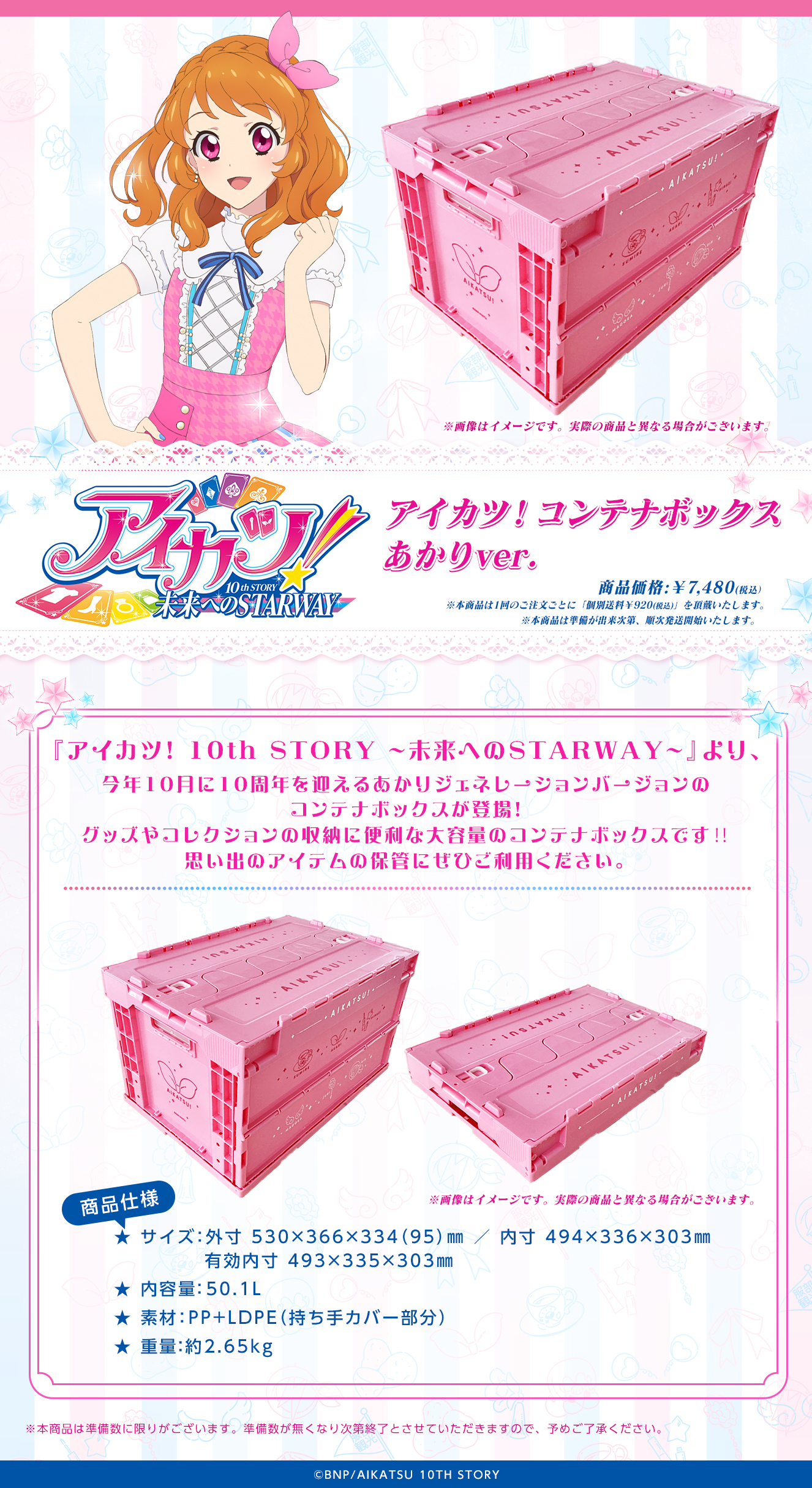 アイカツ！コンテナボックスいちごver. 商品情報】 『アイカツ！』の