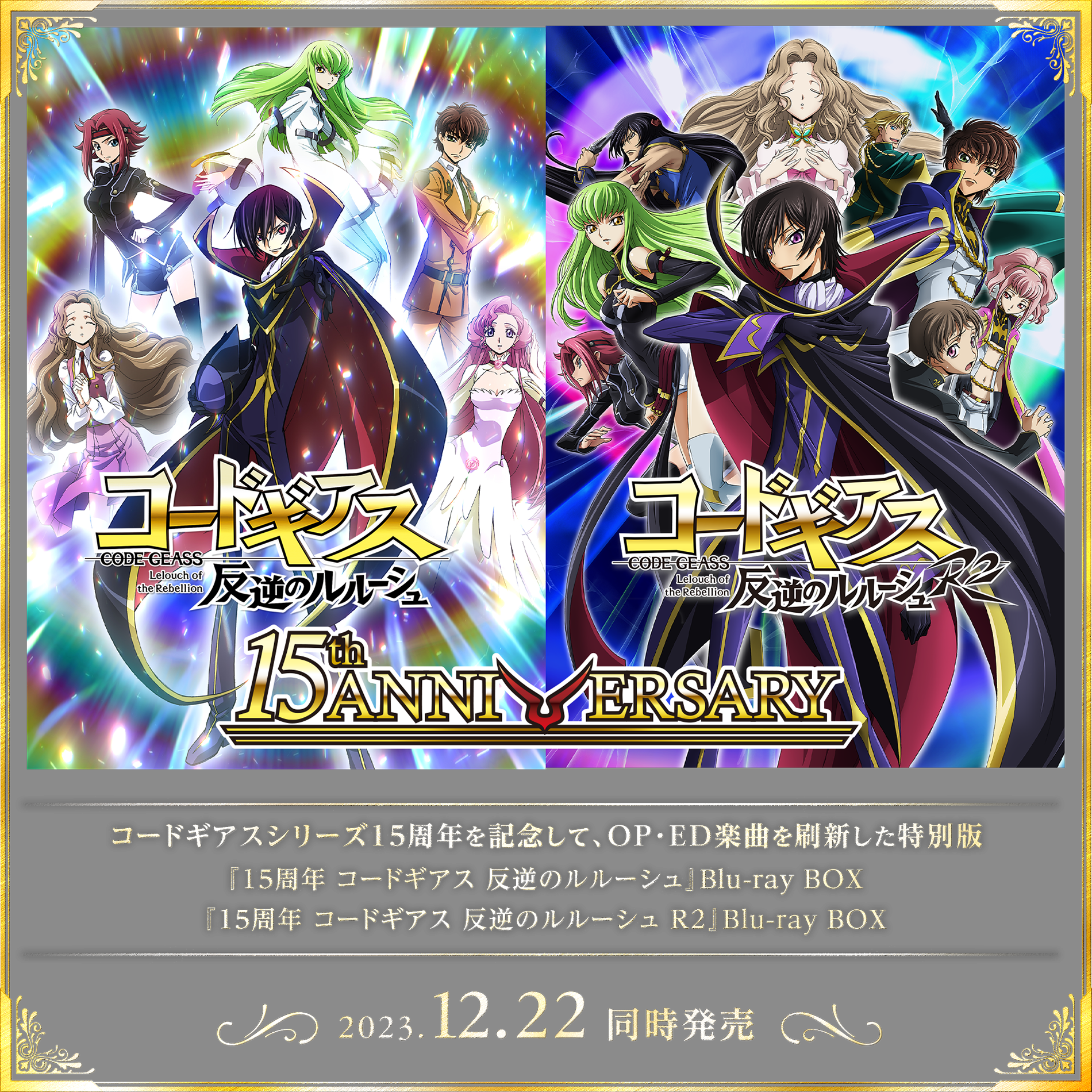 コードギアス 反逆のルルーシュ R2 最終話 アフレコ 台本 本物