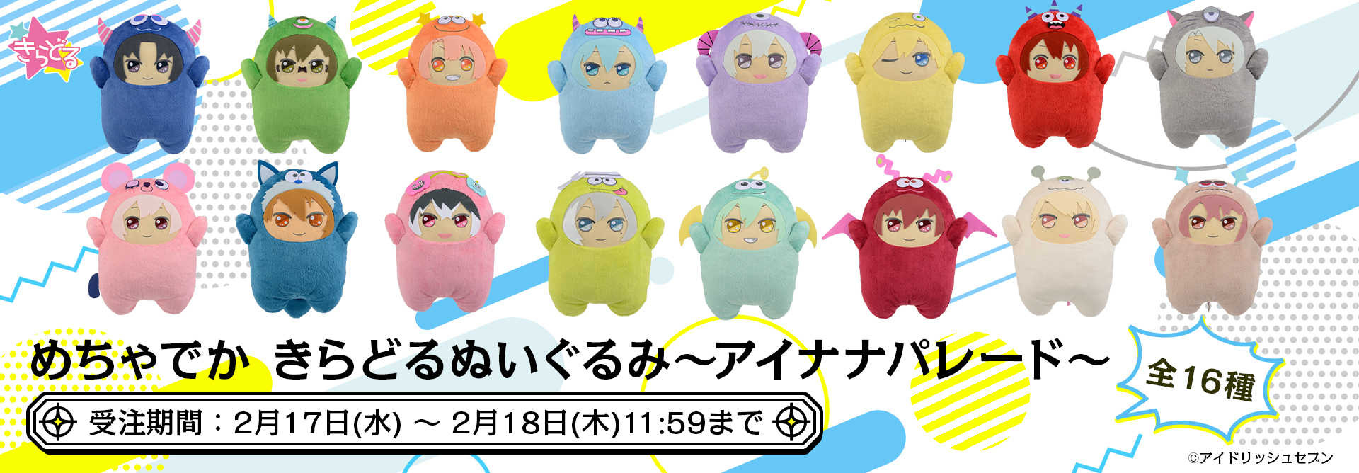 アイナナ めちゃでかきらどるぬいぐるみ 百 千 タグあり】アイナナ 千