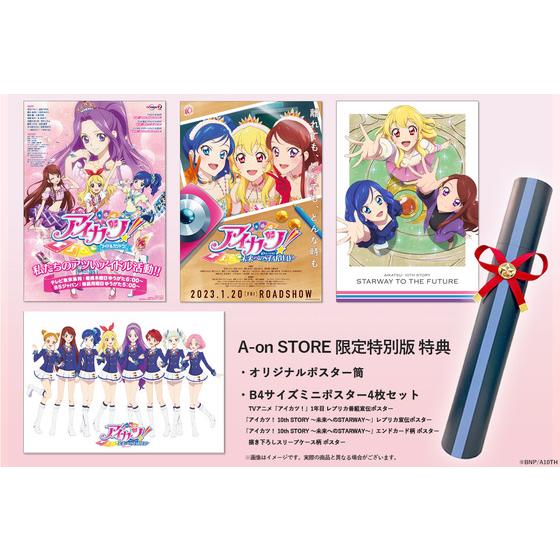 アイカツ！ 10th STORY ～未来へのSTARWAY～Blu-ray特典 アイカツ