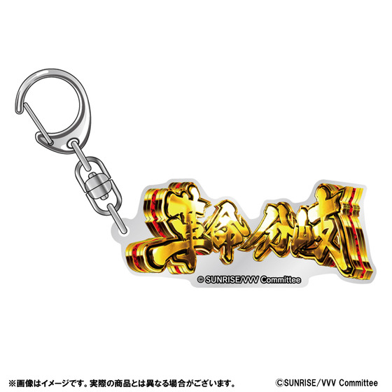 革命機ヴァルヴレイヴ リール図柄アクリルキーホルダー4種セット ×3個