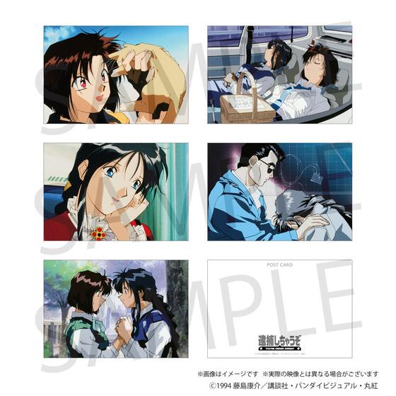 逮捕しちゃうぞ ポストカード5枚セットOVA 【2025年7月中旬以降発送