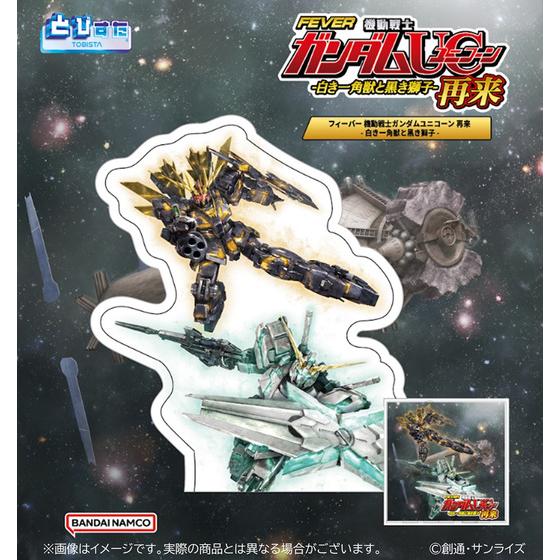 2025年9月下旬 発送予定】 機動戦士ガンダムUC 3Dアクリルスタンド-と