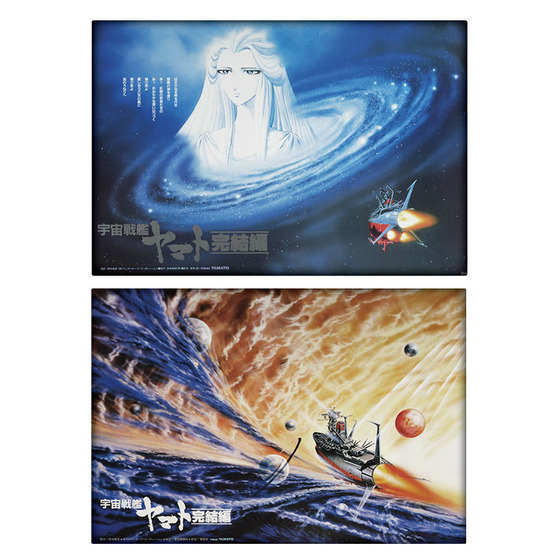 宇宙戦艦ヤマト トレーディングポスターマグネットコレクション(全12種
