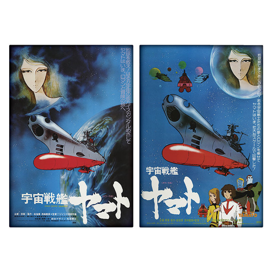 宇宙戦艦ヤマト トレーディングポスターマグネットコレクション(全12種