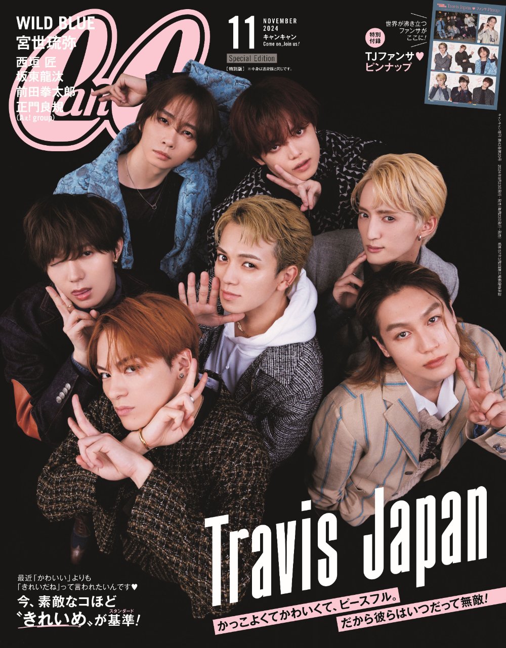 CanCam 2024年 11月号 (特別版表紙/Travis Japan) | Travis Japan's news