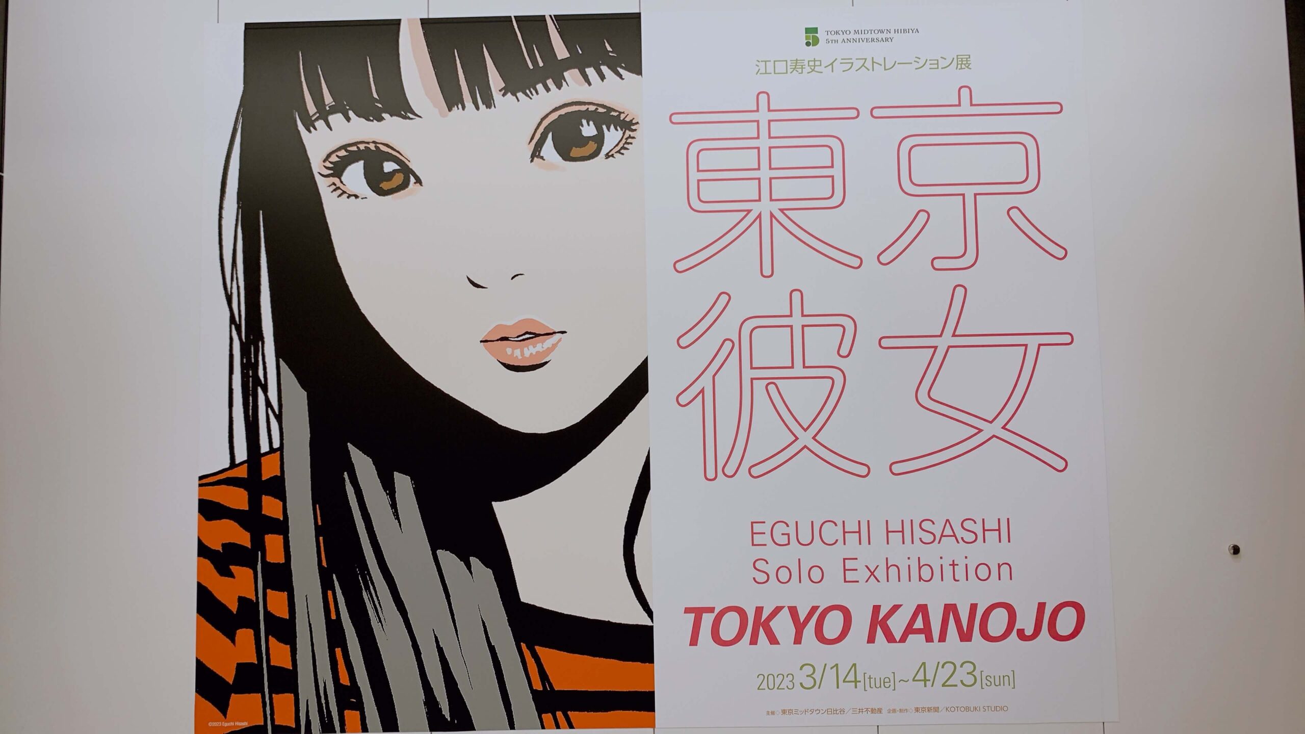 東京彼女 − 江口寿史さんの描く女性たちが魅せる“健全な色気”